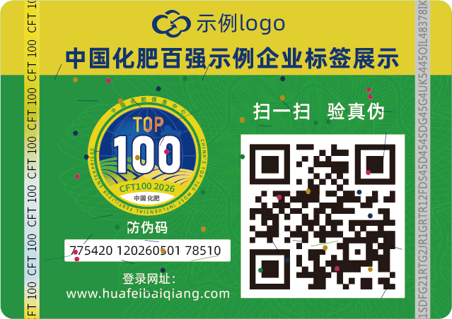 百强化肥标签示例